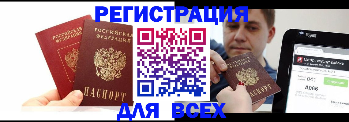 временная регистрация для школы в Ливны
