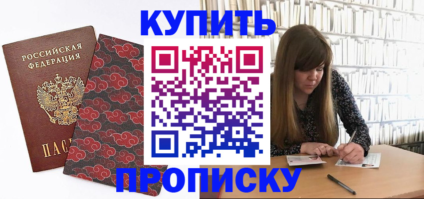 прописка для кредита в Ливны