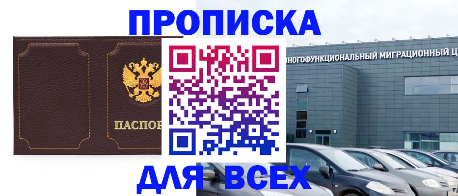 прописка 2025 в Ливны
