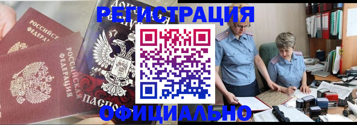 временная регистрация недорого в Ливны